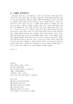 1. 신화에 관한 총체적인 분석과 2. 중국신화에 관한 모든 것...-9