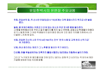 [경영전략]유한킴벌리 환경경영-4