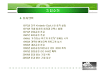 [경영전략]유한킴벌리 환경경영-6
