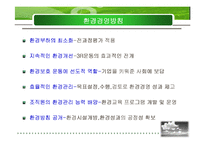 [경영전략]유한킴벌리 환경경영-16