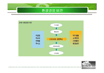[경영전략]유한킴벌리 환경경영-18