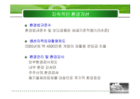 [경영전략]유한킴벌리 환경경영-19