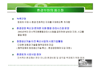 [경영전략]유한킴벌리 환경경영-20