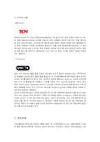 [마케팅]㈜다음커뮤니케이션에 대해서-12