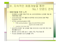 [마케팅원론]2080 치약 마케팅-7