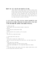 [사회복지실천기술론]사회복지실천기술론-2