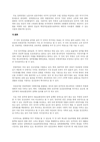 우리나라 정당에 대한 비교, 분석..-5