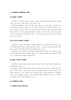 가정폭력의 문제점과 해결방안(1. 아내구타 2. 아동학대)-3