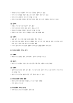 가정폭력의 문제점과 해결방안(1. 아내구타 2. 아동학대)-17