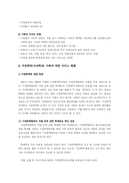 가정폭력의 문제점과 해결방안(1. 아내구타 2. 아동학대)-18