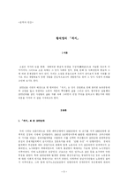 황석영의 「객지」에 관하여...-1