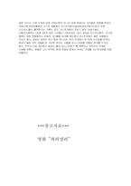 [의복]영화에 나타난 복식의 특징 - 파리넬리 --4