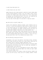 [독도] 독도 분쟁과 해결책-5