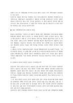 [독도] 독도 분쟁과 해결책-6