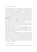 [독도] 독도 분쟁과 해결책-11