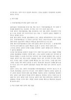 [독도] 독도 분쟁과 해결책-15