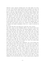 [독도] 독도 분쟁과 해결책-16