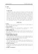 [교육학 , 영어 교육, 사범]효과적 영어 교수 방법-2