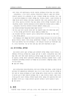 [교육학 , 영어 교육, 사범]효과적 영어 교수 방법-5
