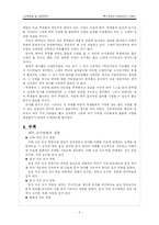[교육학 , 영어 교육, 사범]효과적 영어 교수 방법-6