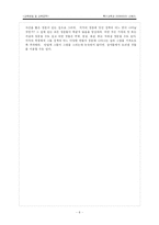 [교육학 , 영어 교육, 사범]효과적 영어 교수 방법-8