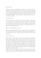 금오신화의 문학사적 위상과 평가-2