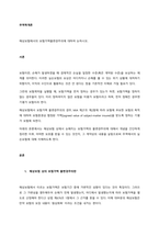 해상보험에서의 보험가액불변경주의에 대하여 논하시오  서론-1