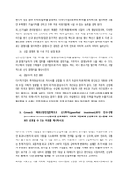 해외직접투자이론, 해외직접투자가 현지국에 제공하는 혜택과 비용, 그리고 신설투자와 인수합병투자의 비교를 연결하는 문제  멕시코를 기반으로 한 세계적인 시멘트 제조 및 판매 기업 Cemex는 50개 국 이상에-2