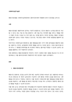 행동수정모델을 사회복지실천현장에서 클라이언트에게 적용함에 있어서 장단점을 논하시오  서론-1