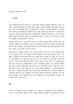 현대 사회에서 발생하고 있는 여러 가족관계의 문제를 신문, TV 등 미디어에서 5개 이상 스크랩하고, 이 현상의 특성, 원인, 개선점에 대해 작성하세요  서론-7