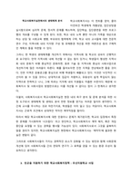 현대 사회에서 학교의 기능과 역할에 대한 의견  현대 사회에서 학교는 기존 사회처럼 1등을 낳기 위한 공간, 좋은 대학에 들어가기 위한 공간 등 갈등주의로 해석하기는 어려움이 있다 현대 사회에서 다시 주목-3