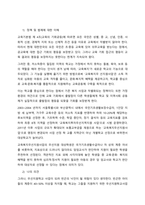 현대 사회에서 학교의 기능과 역할에 대한 의견  현대 사회에서 학교는 기존 사회처럼 1등을 낳기 위한 공간, 좋은 대학에 들어가기 위한 공간 등 갈등주의로 해석하기는 어려움이 있다 현대 사회에서 다시 주목-4