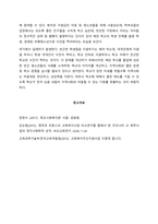 현대 사회에서 학교의 기능과 역할에 대한 의견  현대 사회에서 학교는 기존 사회처럼 1등을 낳기 위한 공간, 좋은 대학에 들어가기 위한 공간 등 갈등주의로 해석하기는 어려움이 있다 현대 사회에서 다시 주목-5