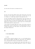 현대 사회의 문제로 인하여 발생되는 청소년비행에 대해 논하시오  서론-1