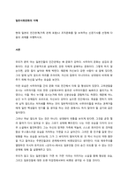 현대 일본의 인간관계(가족 관계 포함)나 조직문화를 잘 보여주는 신문기사를 선정해 다음의 과제를 수행하시오  서론-1