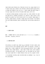 현대 일본의 인간관계(가족 관계 포함)나 조직문화를 잘 보여주는 신문기사를 선정해 다음의 과제를 수행하시오  서론-2