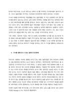 현대 일본의 인간관계(가족 관계 포함)나 조직문화를 잘 보여주는 신문기사를 선정해 다음의 과제를 수행하시오  서론-3