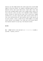 현대 일본의 인간관계(가족 관계 포함)나 조직문화를 잘 보여주는 신문기사를 선정해 다음의 과제를 수행하시오  서론-5
