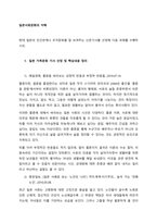 현대 일본의 인간관계나 조직문화를 잘 보여주는 신문기사를 선정해 다음 과제를 수행하시오  일본 가족문화 기사 선정 및 핵심내용 정리-1