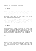현대 휴먼 서비스기관에서 요구되는 슈퍼바이저의 역할과 활동에 대해 논하시오  서론 (2)-2