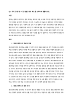 현대는 변혁의 세기이다 경제 체제는 토지와 자본, 노동에 기초한 자원기반 경제엇 지식 기반 경제로 급격하게 전환되고 있으며, 기술적으로 아날로그 체제에서 디지털 체제로 변화를 거듭하고 있다 국제적으로 단-1