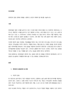 현대인의 갈등 문제와 유형을 나열하고, 본인이 취해야 할 태도를 서술하시오  서론-1