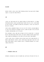 현대인의 구체적인 스트레스 요인과 다양한 대처방안을 강의안과 자료 등을 참고하여 주제별로 서술하고 그 중 실제 사례 1개를 기록하시오  서론-1