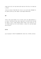 현대인의 구체적인 스트레스 요인과 다양한 대처방안을 강의안과 자료 등을 참고하여 주제별로 서술하고 그 중 실제 사례 1개를 기록하시오  서론-4