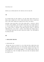 현대인의 삶 중, 사회차원 갈등으로써 ‘꼰대’ 세대와 청년 세대 간의 갈등 문제  서론-1