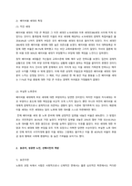 현대인의 삶 중, 사회차원 갈등으로써 ‘꼰대’ 세대와 청년 세대 간의 갈등 문제  서론-2