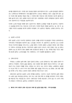 현대인의 삶 중, 사회차원 갈등으로써 ‘꼰대’ 세대와 청년 세대 간의 갈등 문제  서론-3