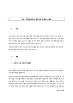 현대자동차의 중국시장 진출과 수출입-1