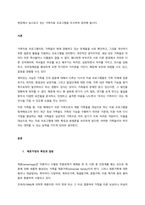 현장에서 실시되고 있는 가족치료 프로그램을 조사하여 정리해 봅시다  서론 (5)-1
