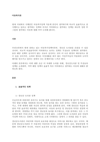 현재 국내에서 시행중인 아동복지정책 가운데 본인이 생각하기에 비교적 효율적으로 잘 시행되고 있다고 생각하는 정책과 아직은 미비하다고 생각하는 정책을 하나씩 정한 후 그렇게 생각하는 이유에 대해 각각 논의해 -1